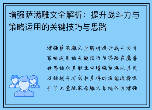 增强萨满雕文全解析：提升战斗力与策略运用的关键技巧与思路