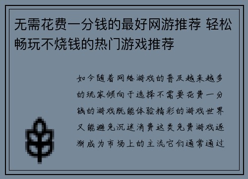 无需花费一分钱的最好网游推荐 轻松畅玩不烧钱的热门游戏推荐
