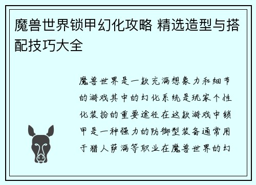 魔兽世界锁甲幻化攻略 精选造型与搭配技巧大全
