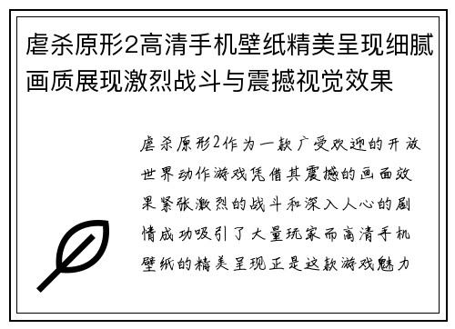 虐杀原形2高清手机壁纸精美呈现细腻画质展现激烈战斗与震撼视觉效果