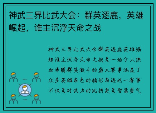 神武三界比武大会：群英逐鹿，英雄崛起，谁主沉浮天命之战