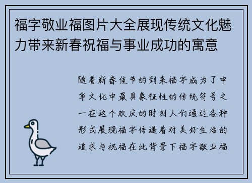 福字敬业福图片大全展现传统文化魅力带来新春祝福与事业成功的寓意