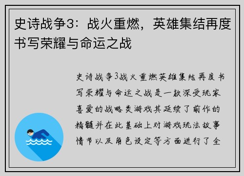 史诗战争3：战火重燃，英雄集结再度书写荣耀与命运之战