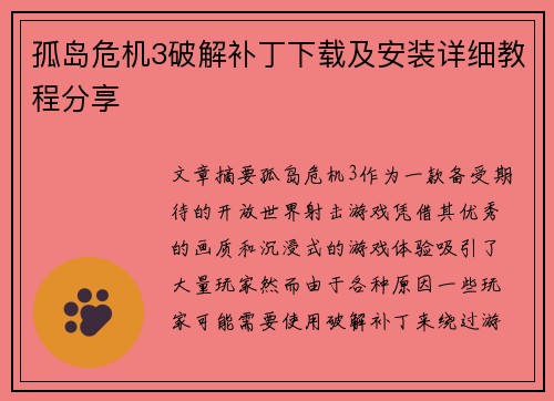 孤岛危机3破解补丁下载及安装详细教程分享