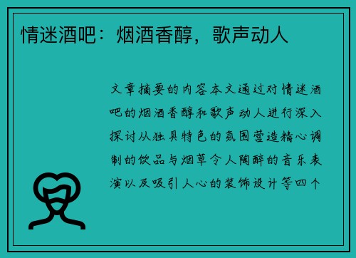 情迷酒吧：烟酒香醇，歌声动人