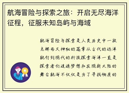 航海冒险与探索之旅:开启无尽海洋征程,征服未知岛屿与海域 航海冒险与探索之旅:开启无尽海洋征程,征服未知岛屿与海域