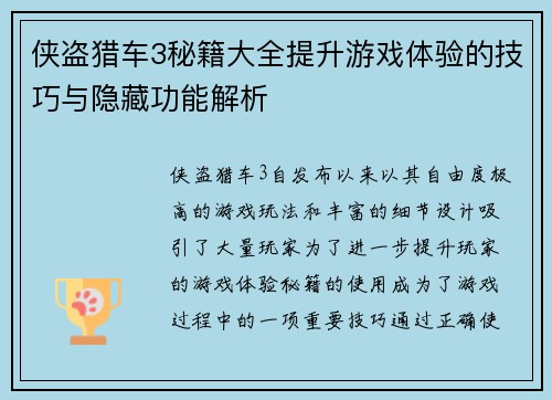侠盗猎车3秘籍大全提升游戏体验的技巧与隐藏功能解析