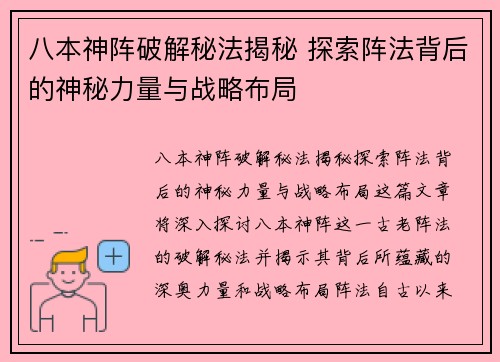 八本神阵破解秘法揭秘 探索阵法背后的神秘力量与战略布局