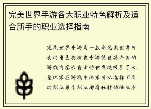 完美世界手游各大职业特色解析及适合新手的职业选择指南